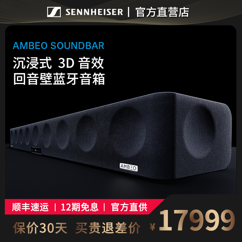 森海塞尔AMBEO Soundbar回音壁电视无线蓝牙音响家庭影院音箱-封面