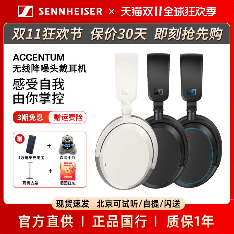 森海塞尔头戴式无线蓝牙降噪耳机