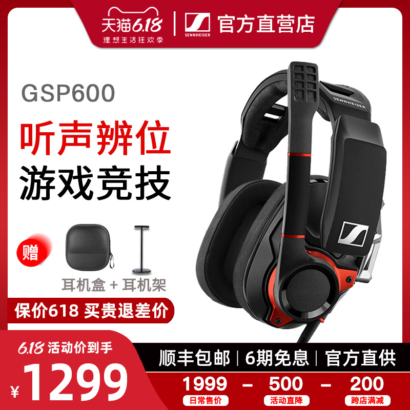 SENNHEISER/森海塞尔 GSP 600封闭式吃鸡电竞头戴式游戏耳机耳麦听声辩位gsp600官方旗舰店官网