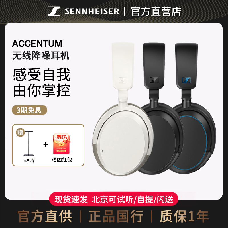 森海塞尔头戴式无线蓝牙降噪耳机