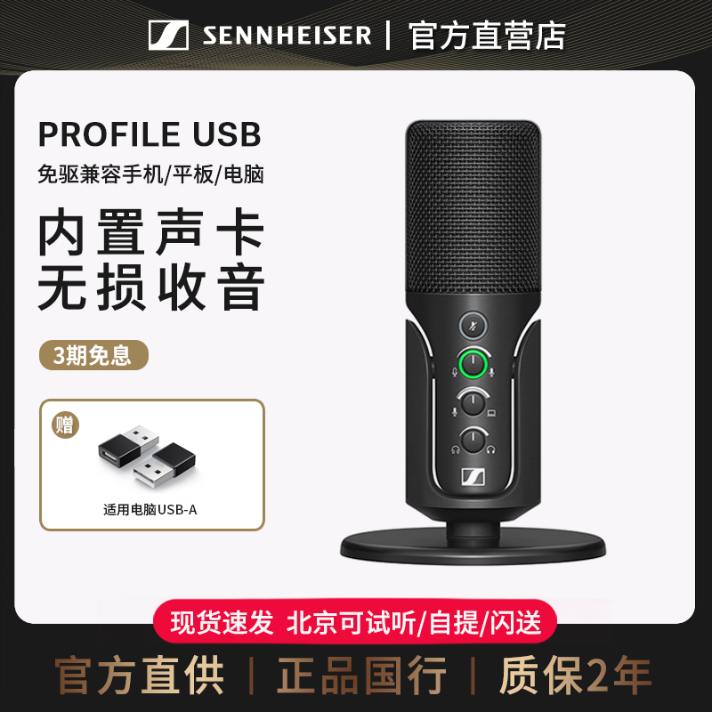 森海塞尔电容有线麦克风