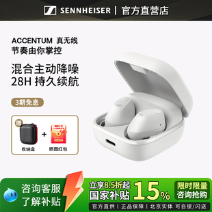 森海塞尔ACCENTUM真无线蓝牙主动降噪耳机cxplus 国补立减15%