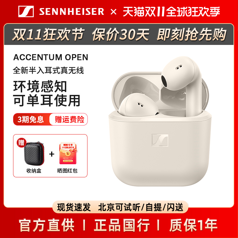 森海塞尔半入耳式真无线蓝牙耳机