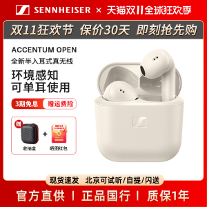 森海塞尔ACCENTUM Open 真无线蓝牙耳机半入耳式耳机