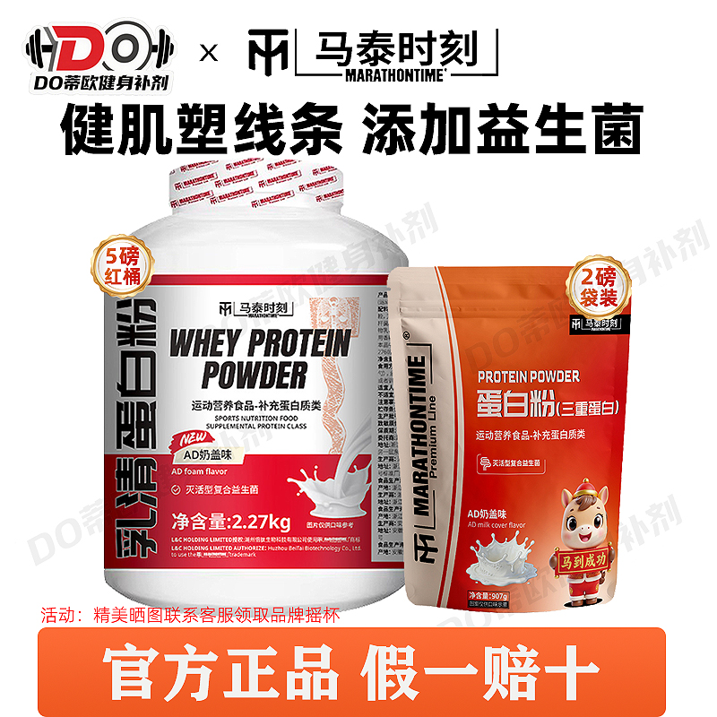 马泰时刻乳清蛋白粉5磅益生菌乳糖酶红桶浓缩whey高蛋白质粉健肌