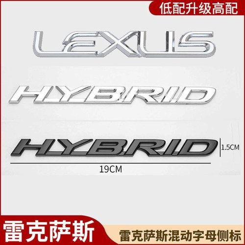 适用雷克萨斯LEXUS车尾贴标ES/IS/NX/LX/LS/GS改装RX字母贴HYBRID