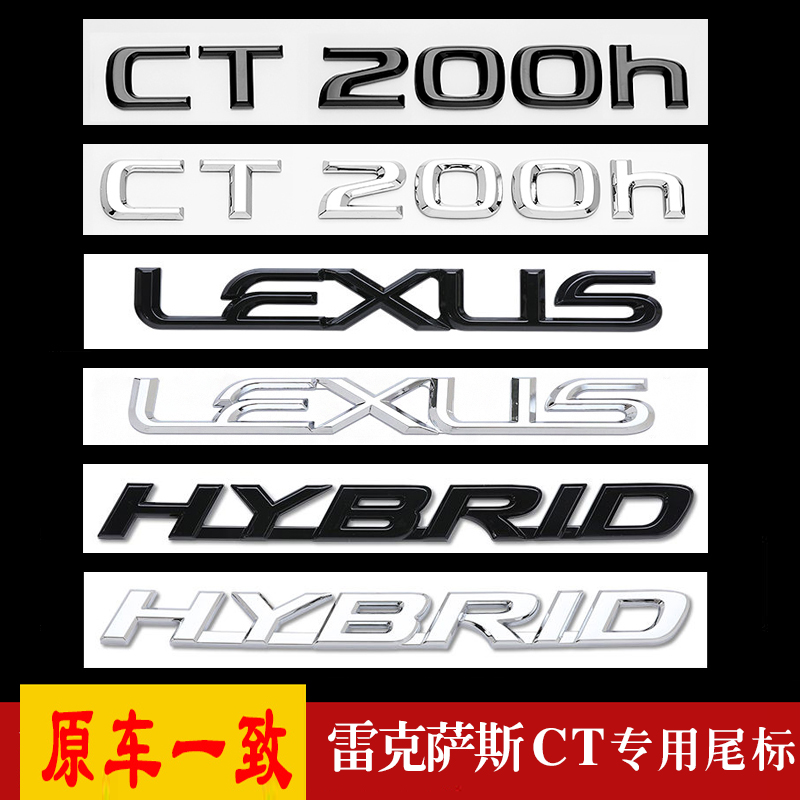 适用于雷克萨斯CT200车尾贴标LEXUS改装CT200h数字英文字母贴标