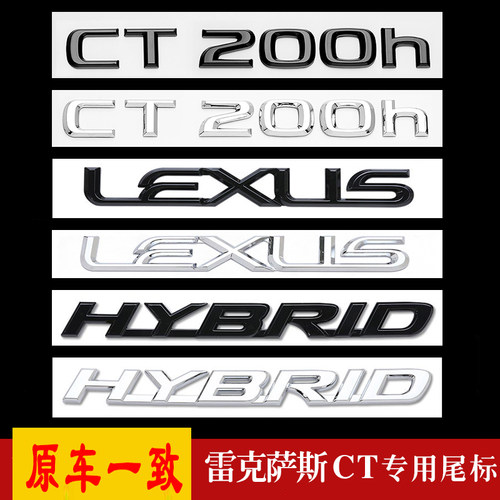 适用于雷克萨斯CT200车尾贴标LEXUS改装CT200h数字英文字母贴标