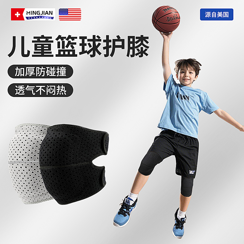 【名舰】儿童篮球护膝保护膝关节