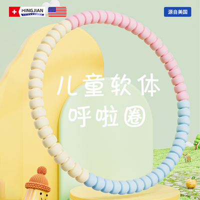 名舰儿童软呼啦圈健身塑形长高