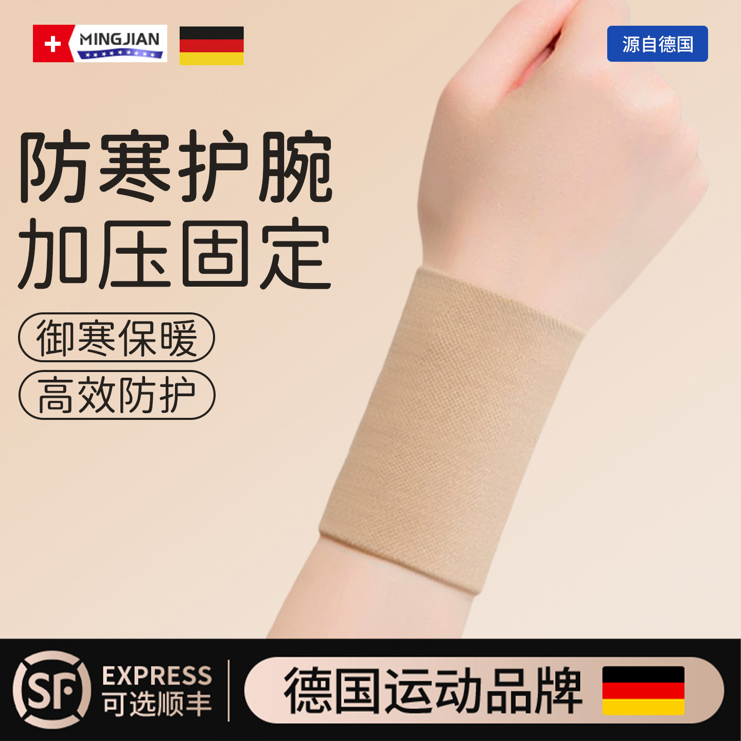 德国防寒护腕扭伤护手腕加压