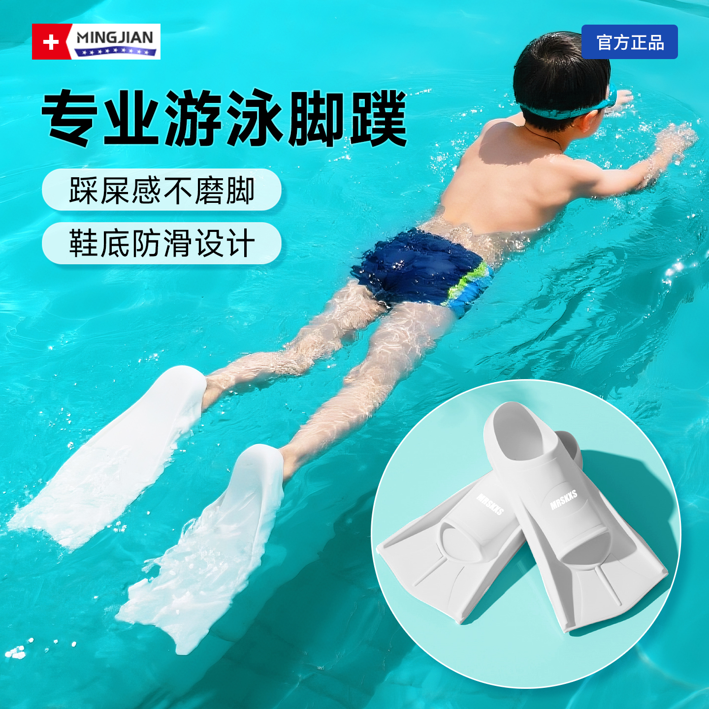 【名艦】兒童專業游泳腳蹼自由泳