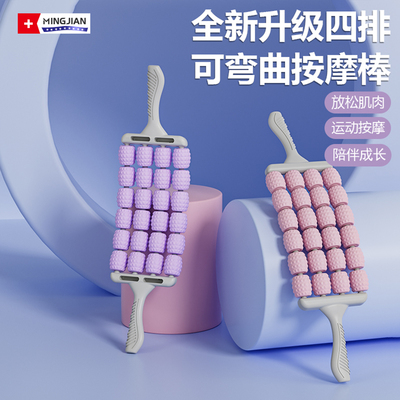 【名舰】四排弯曲按摩棒肌肉放松