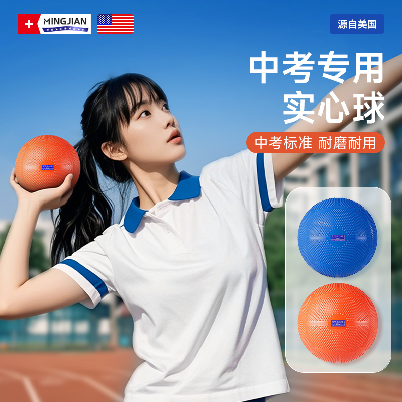 初中生中考专用实心球体育考试