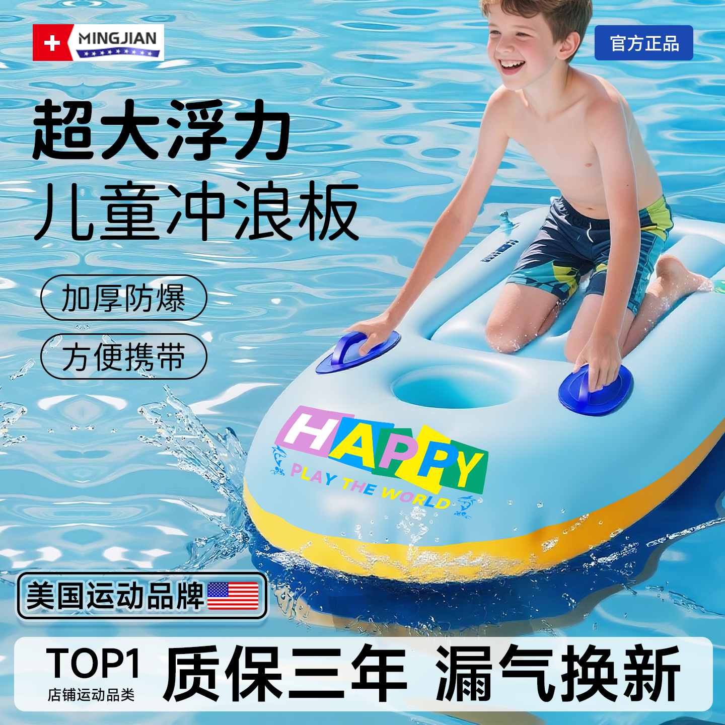 【名舰】超大浮力儿童冲浪板