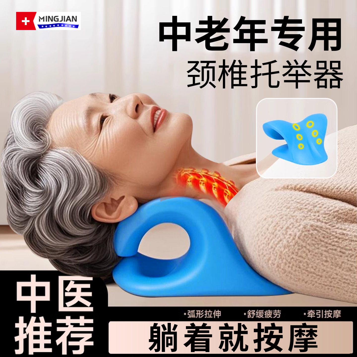 【名艦】中老年專用頸椎托舉器