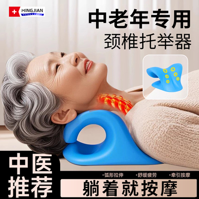 【名舰】中老年专用颈椎托举器