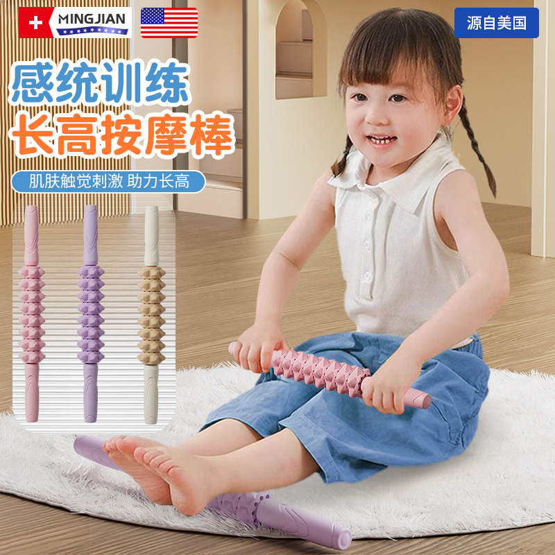 MINGJIAN儿童感统训练按摩棒
