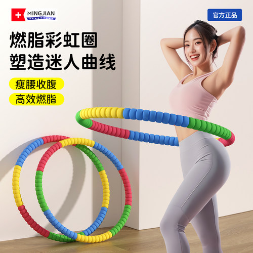 【名舰】燃脂呼啦圈减肥塑形燃脂