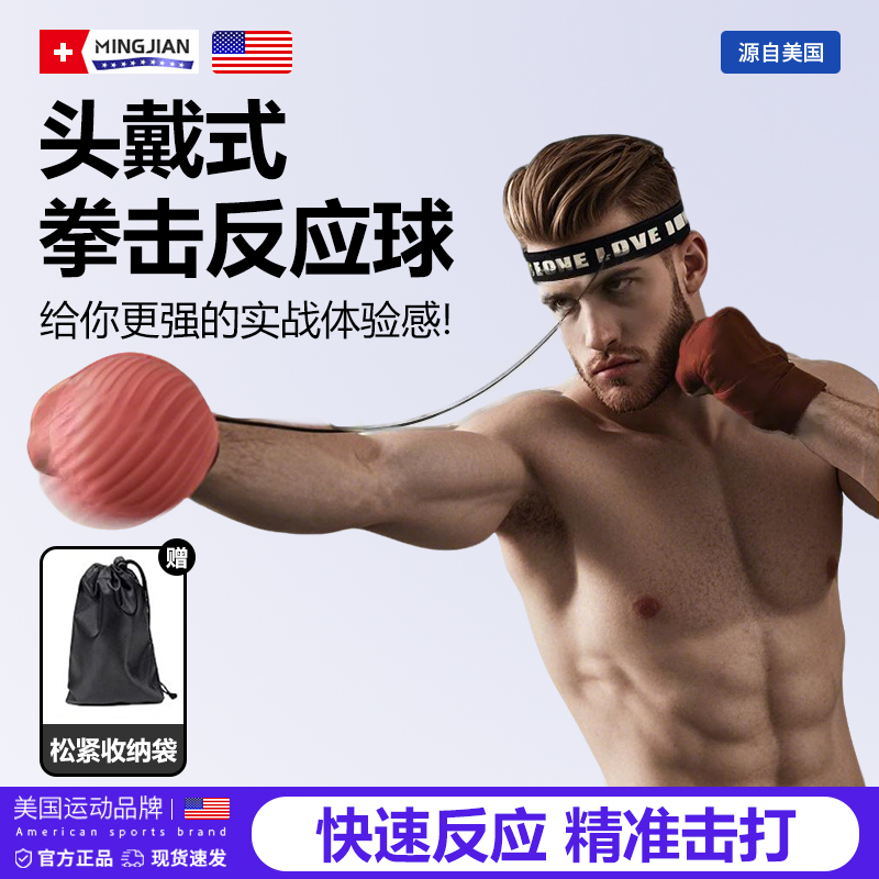 【名舰】头戴式拳击反应球速度球