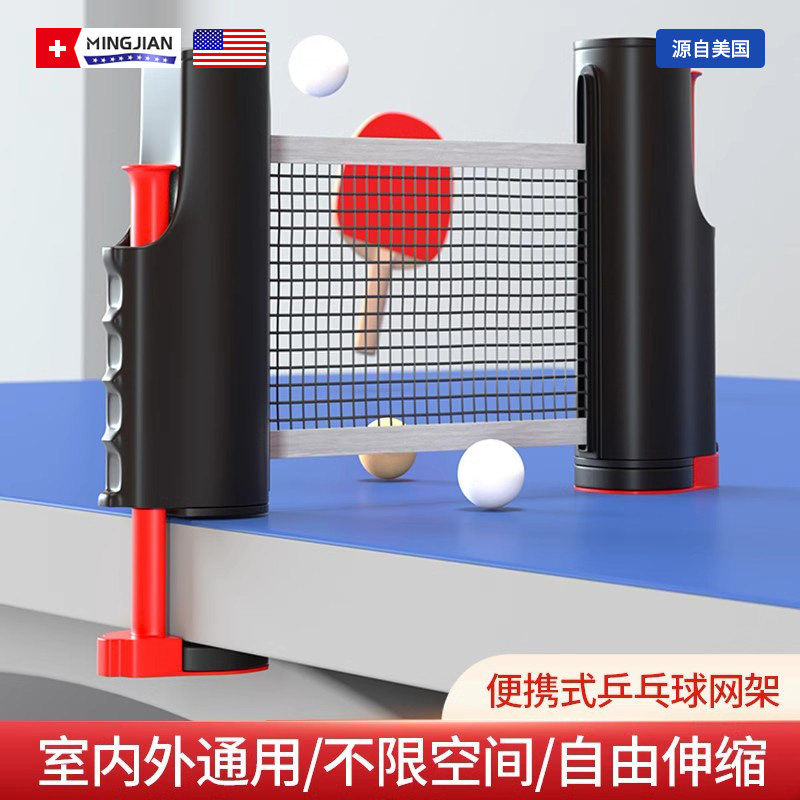 便携式乒乓球网架室内外通用