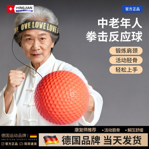 中老年晨练健身专用回弹球