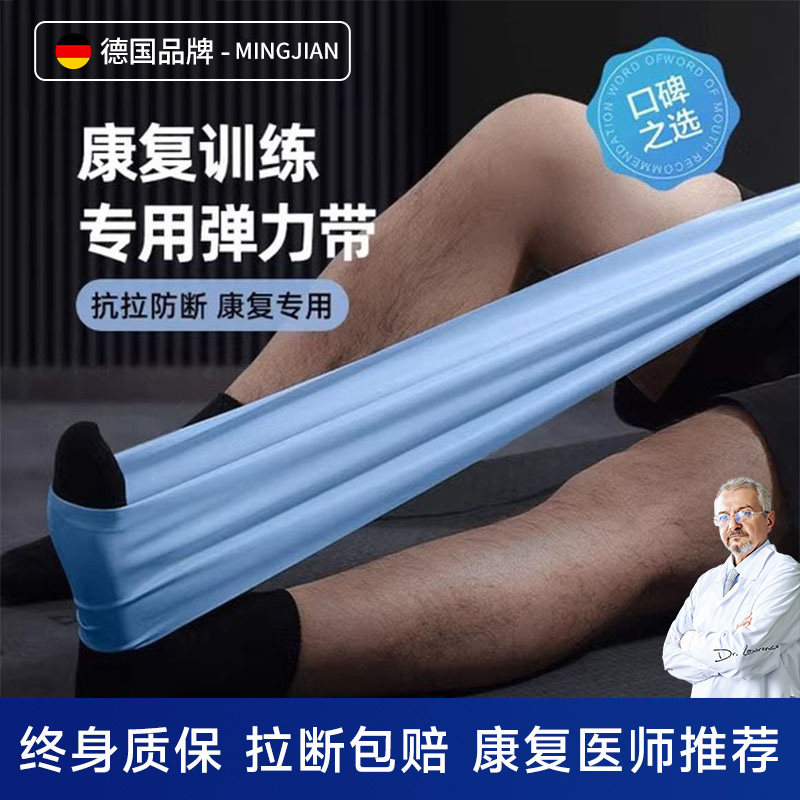 MINGJIAN康复弹力带骨折恢复带