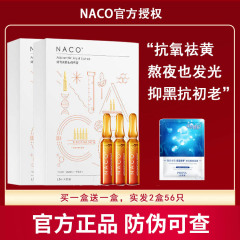 NACO虾青素橘灿精华液安瓶玻尿酸原液提亮肤色肌底收缩毛孔焕亮女