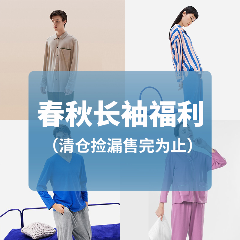 清仓捡漏淳度睡衣情侣