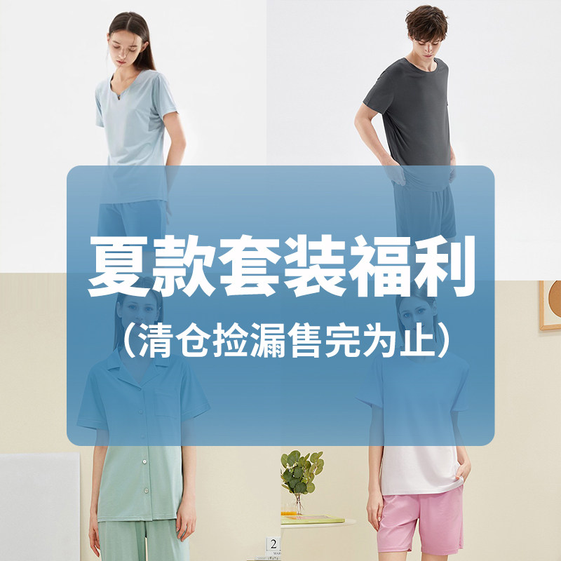 【断码清仓秒杀】淳度睡衣女夏季睡裙短袖长裤套装家居服男可外穿,女士内衣/男士内衣/家居服,睡衣/家居服套装,淘宝优惠券,粉丝福利购,淘宝优惠卷