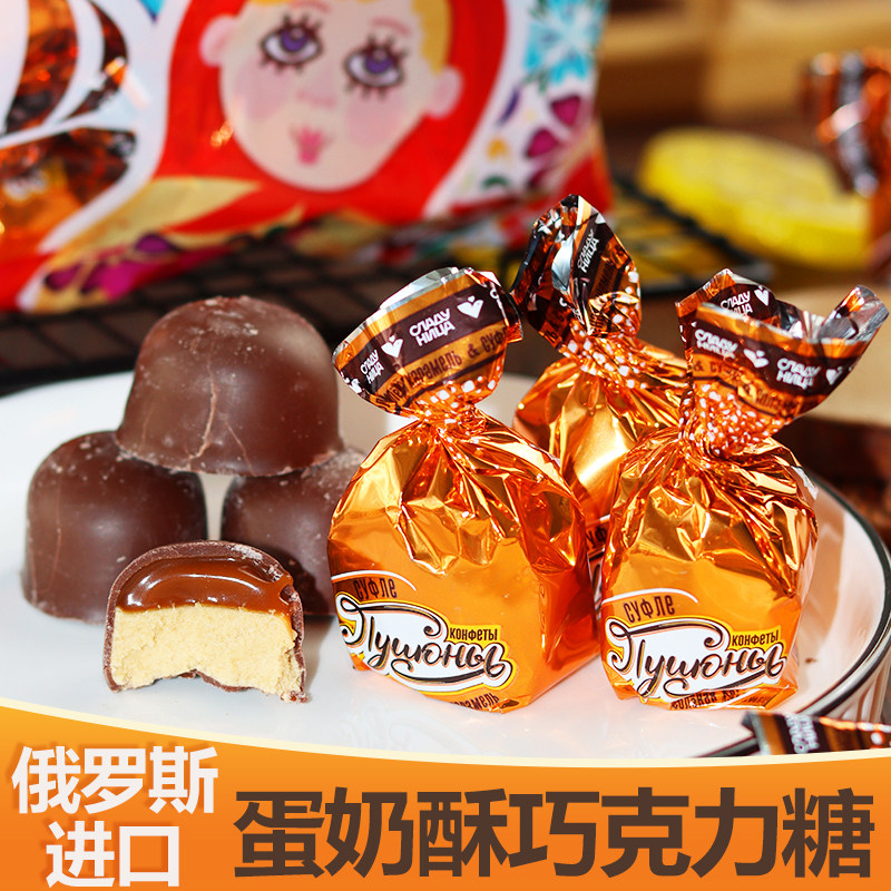 俄罗斯原装进口巧克力糖果夹心糖蛋奶酥口味拉丝好吃香甜零食品