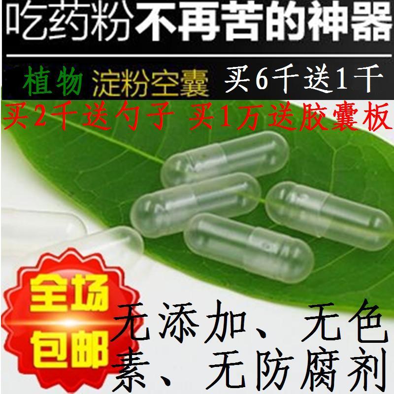 200粒0#天然植物玉米木薯淀药盒