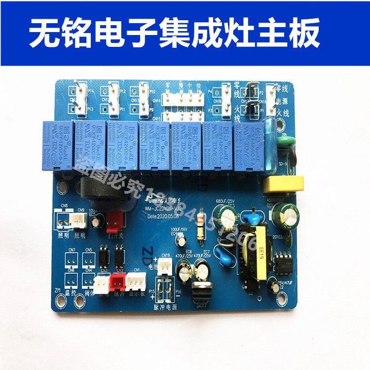 志高 新飞 先科 布派28号无铭电子集成灶配件电源板主板控制板通