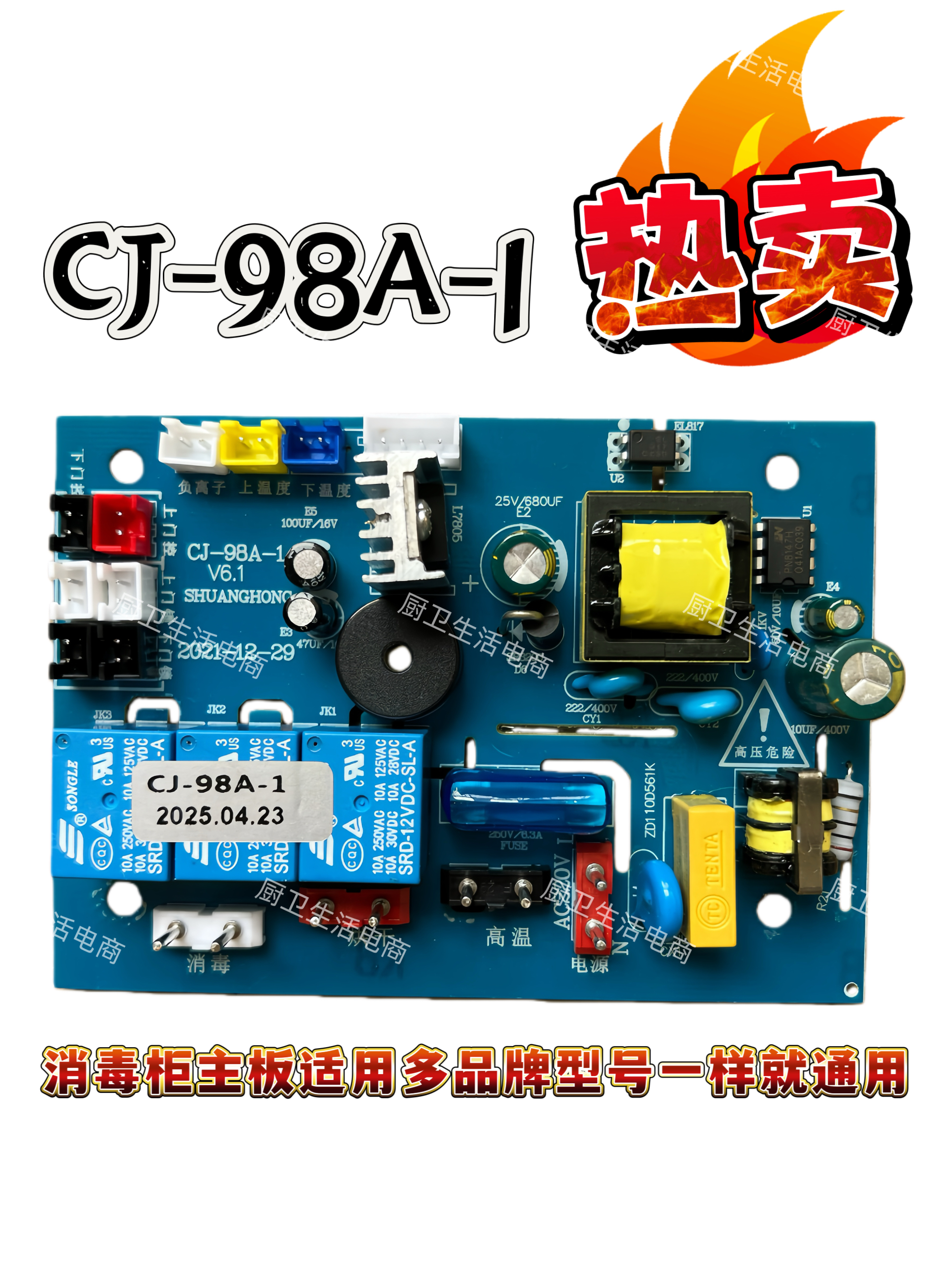 适用森太容声嵌入式消毒柜按键板主板双鸿科技电源板CJ-98A-1主板
