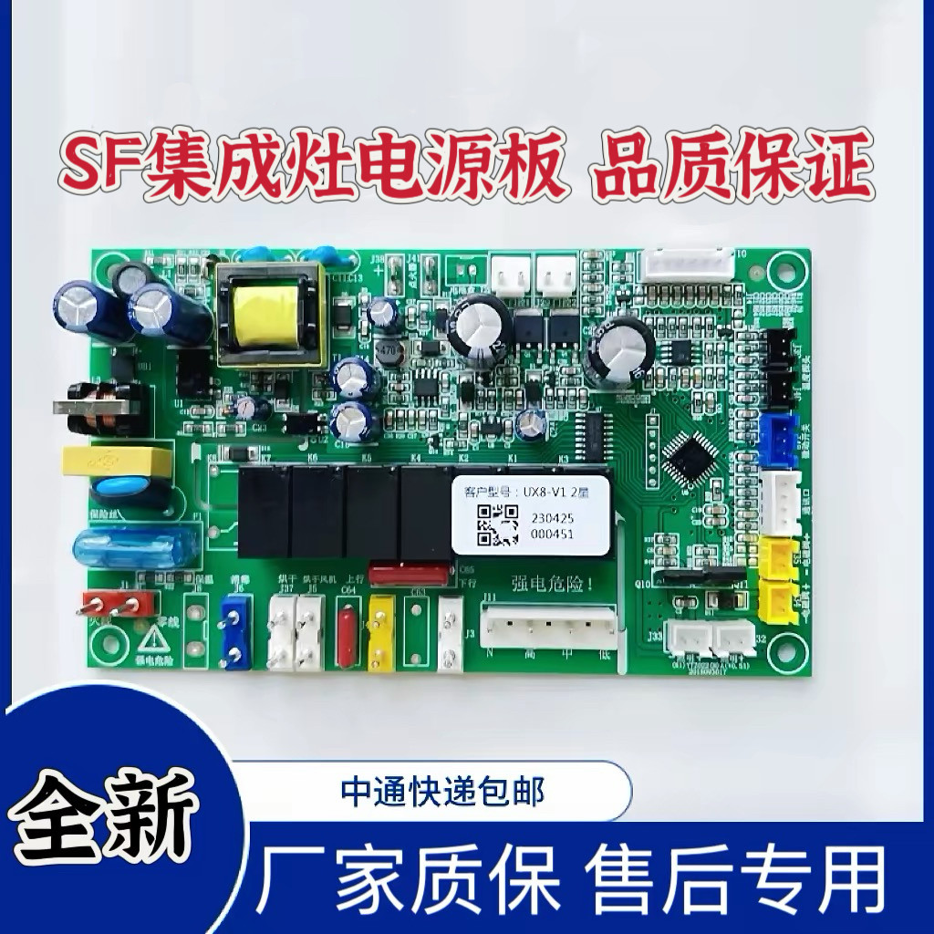 帅丰集成灶主板电脑板电源板原厂配件全新UX8-V1 V5-V1带升降通用