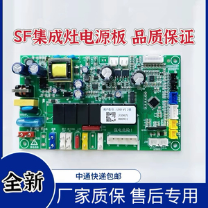 帅丰集成灶主板电脑板电源板原厂配件全新UX8-V1 V5-V1带升降通用
