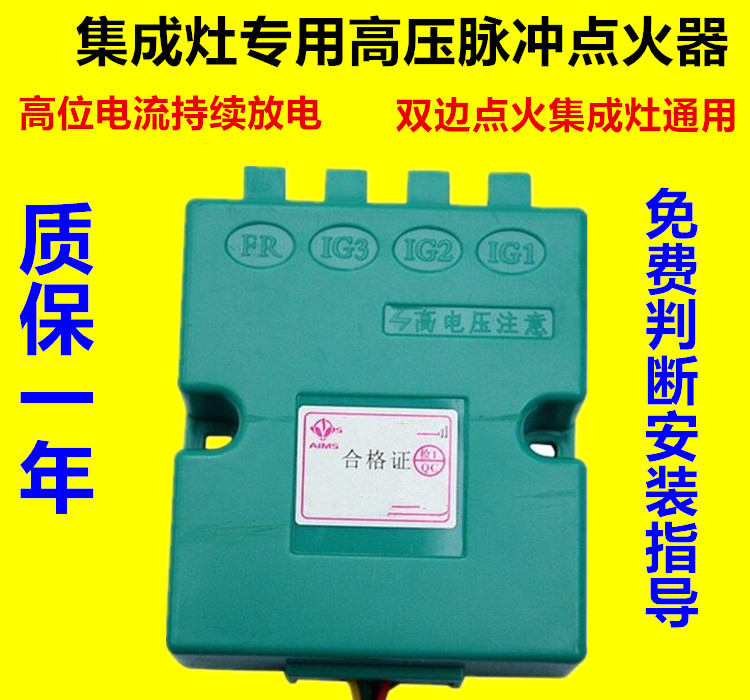 新品金帝 TCL 普森 欧运莱 普森 集成灶配件大全打火器高压脉冲点