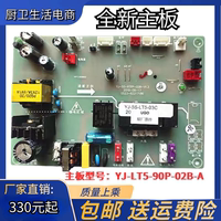 浙江一佳科太郎集成灶主板F5/5S/6S電源主板YJ-LT5-90P-02B-A配件