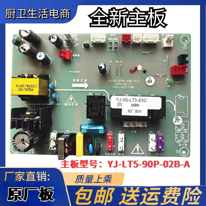 浙江一佳科太郎集成灶主板F5/5S/6S电源主板YJ-LT5-90P-02B-A配件,大家电,烟机灶具配件,淘宝优惠券,粉丝福利购,淘宝优惠卷