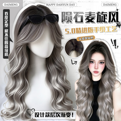 黛萌高级感美式挑染渐变灰长卷发
