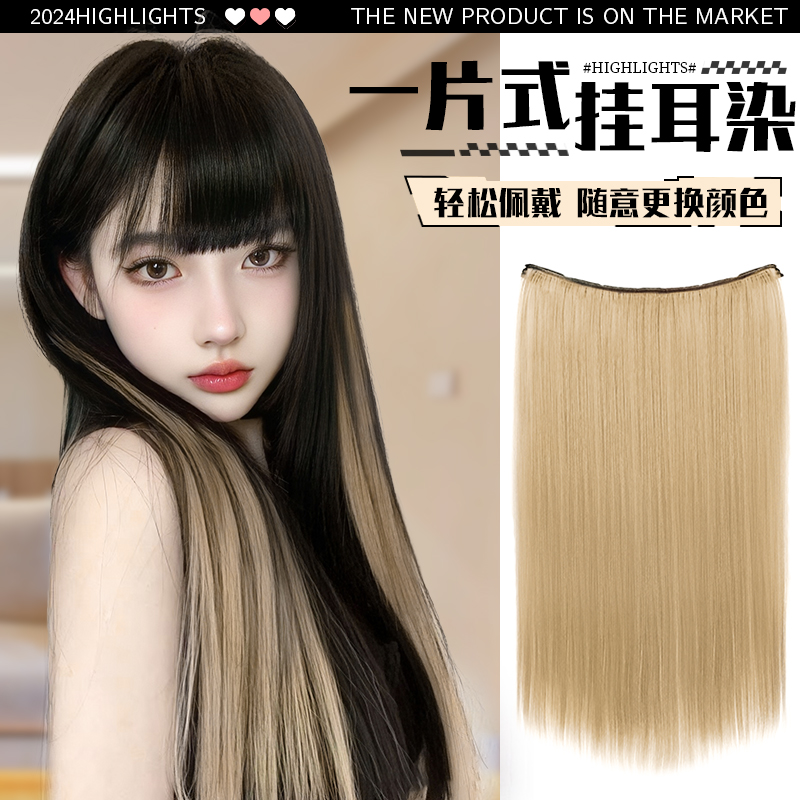 挂耳染假发片女仿真发一片式内层渐变隐形彩色长发接发片挑染发条