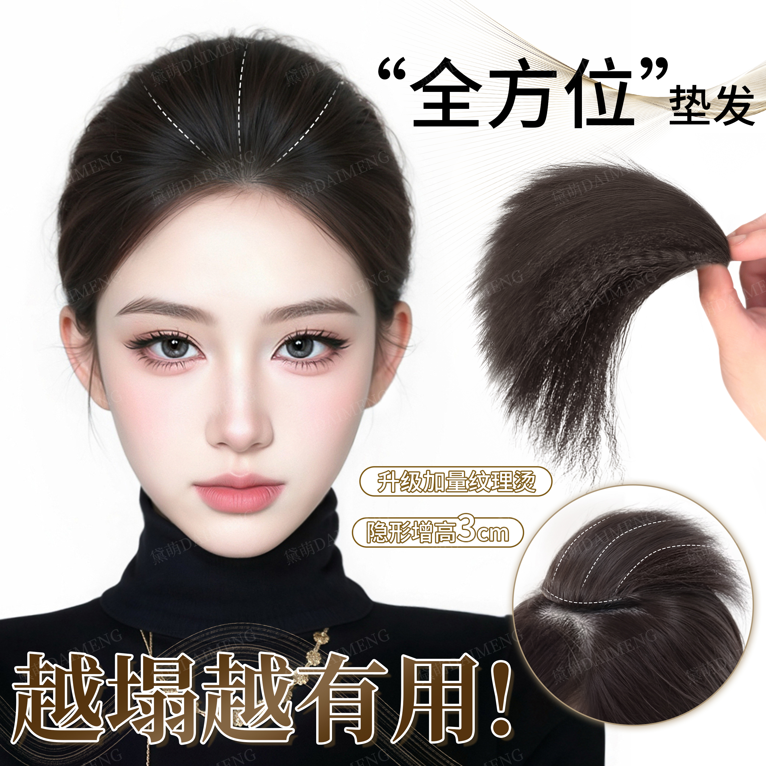 黛萌新升级无痕包边玉米烫垫发片