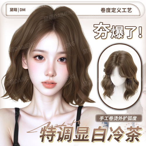 黛萌俏皮减龄蛋蛋卷短发假发套