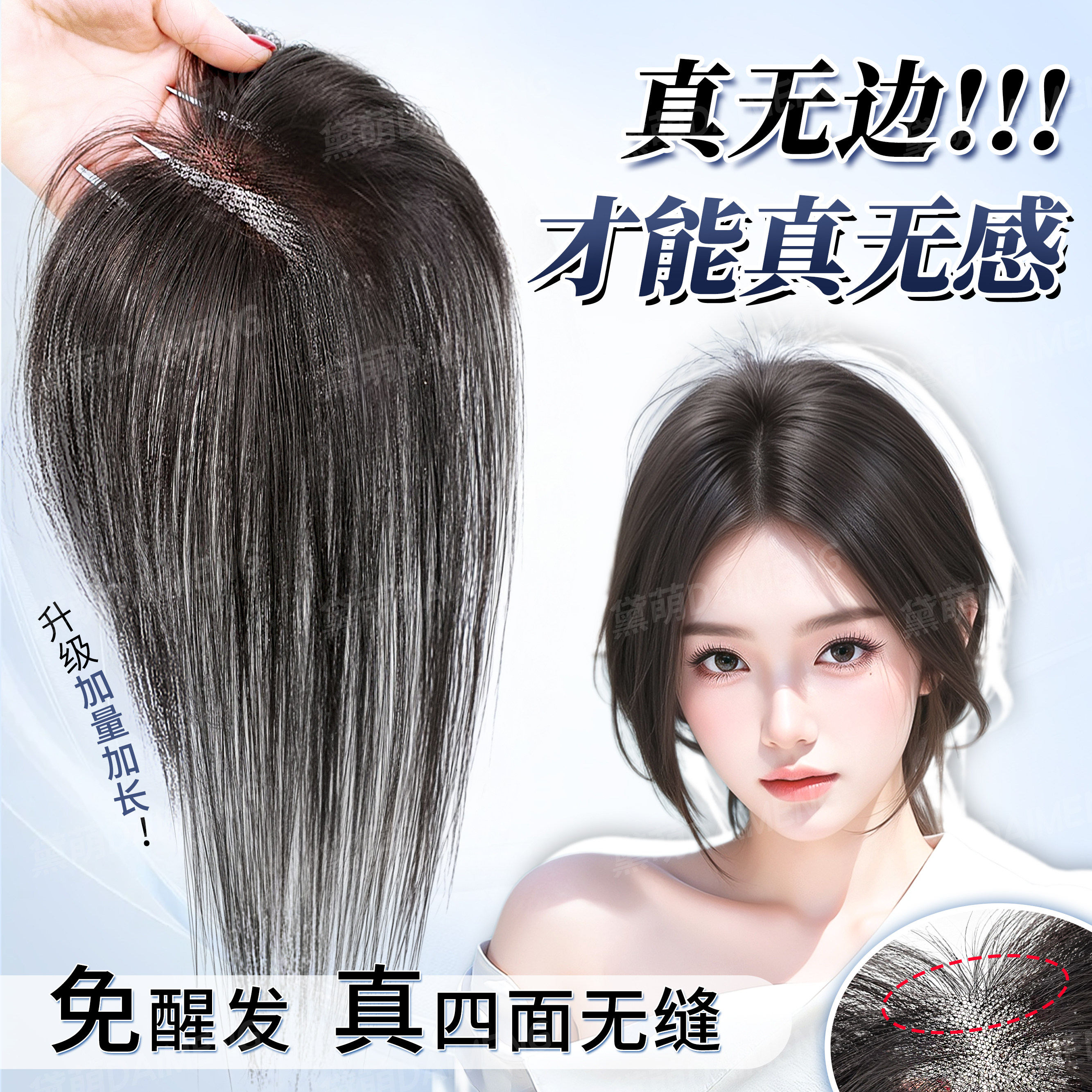 【裸感无边】八字刘海假发女片头顶遮白发隐形增发量高颅顶假发片