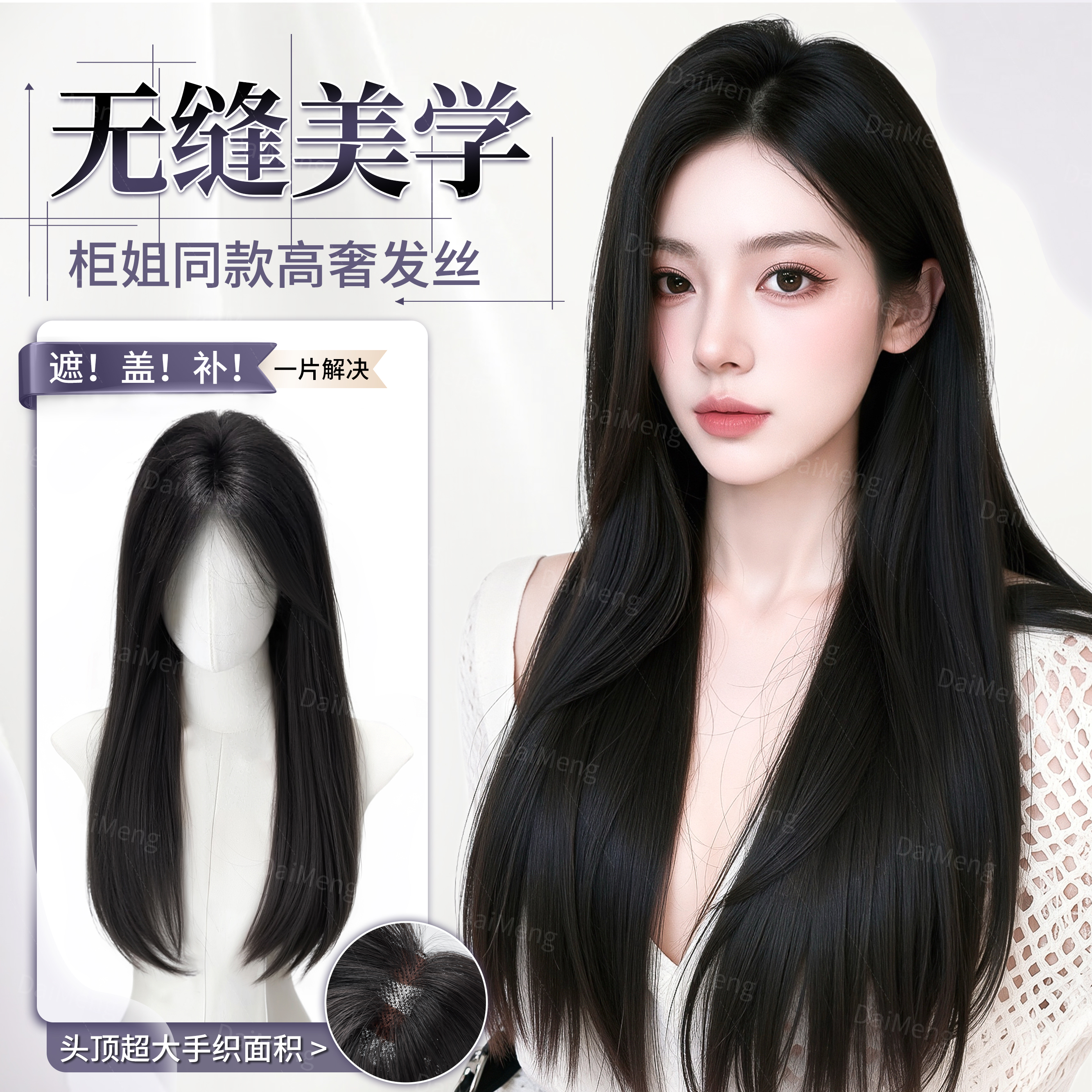 黛萌加大手织蕾丝网无痕补发片