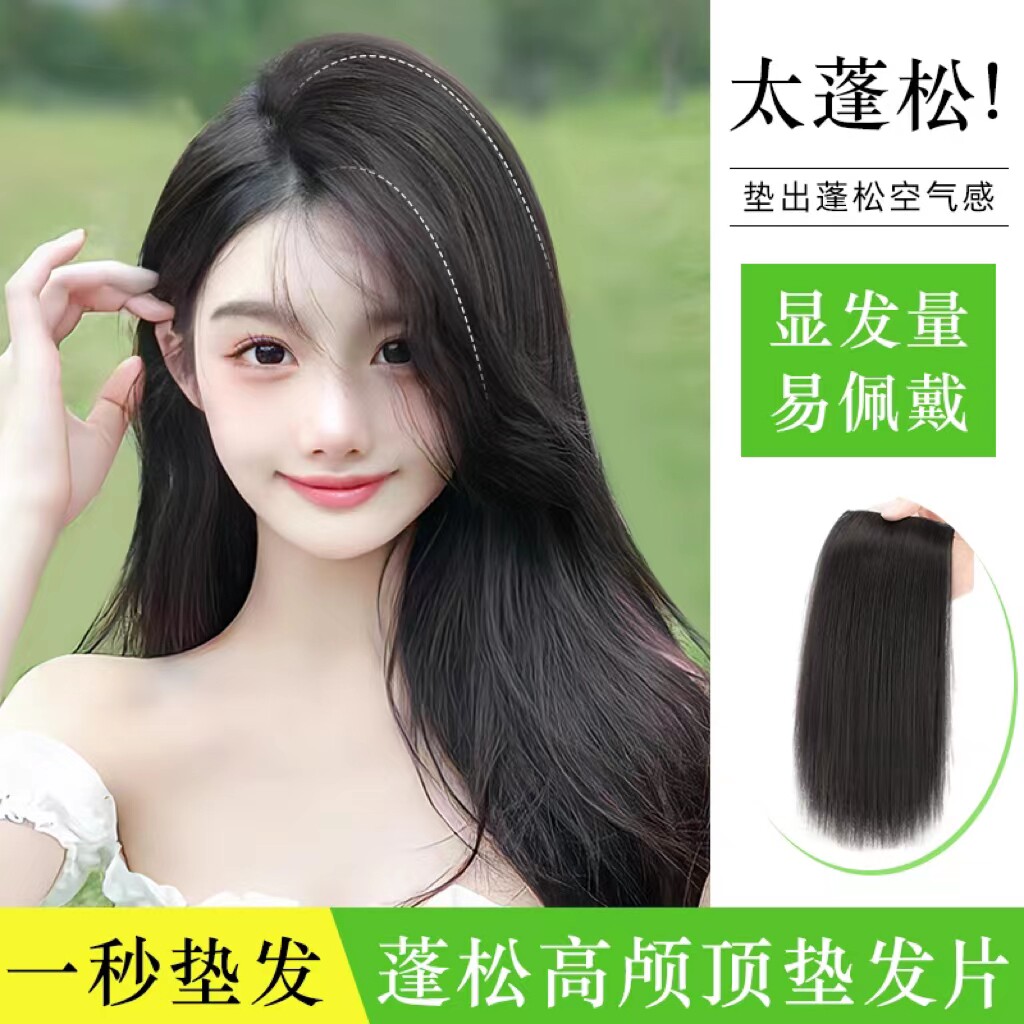 假发片女头顶补发垫发根增发量蓬松隐形无痕高颅顶两侧垫发片神器