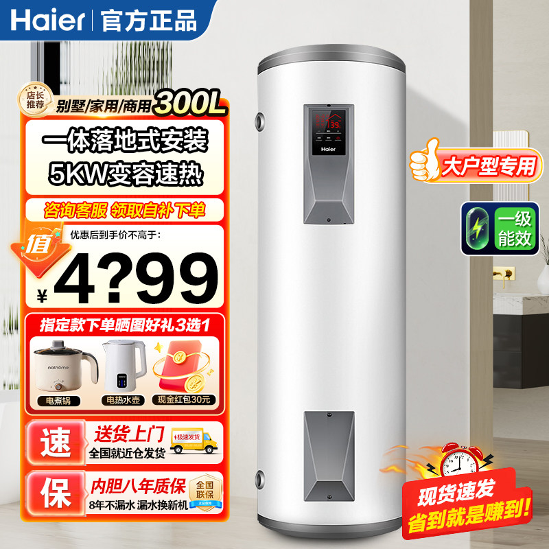 海尔电热水器300升立式落地打容量家用商用300L中央大功率理发
