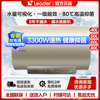 海尔热水器40/50/60l家用80升出租房电卫生间洗澡储水式统帅横式