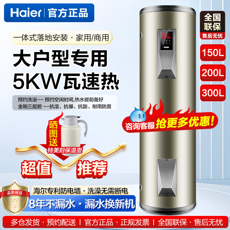 海尔电热水器300升立式落地打容量家用商用300L中央大功率理发店