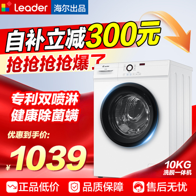 Leader/统帅 XQG100-L515W